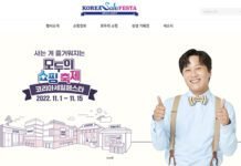 2300여개 기업 참여하는 ‘코리아세일페스타’ 11월 1일 개막