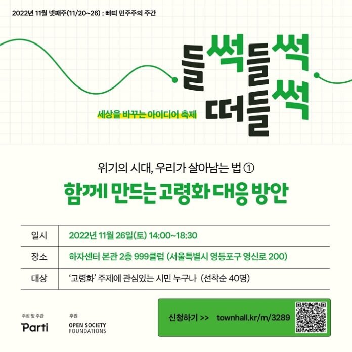 빠띠 고령화 토론회